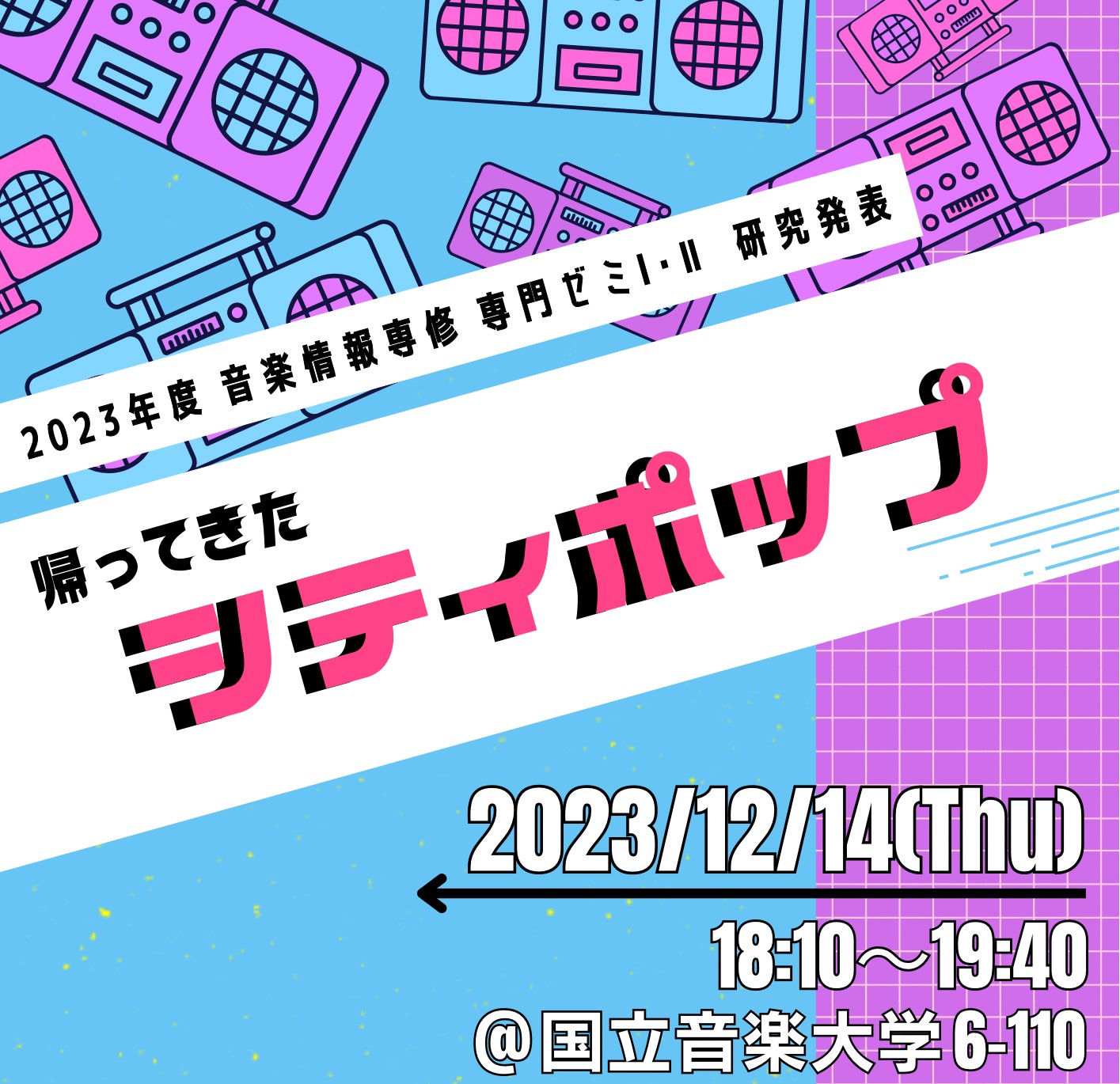 発表日時が決まりました！！